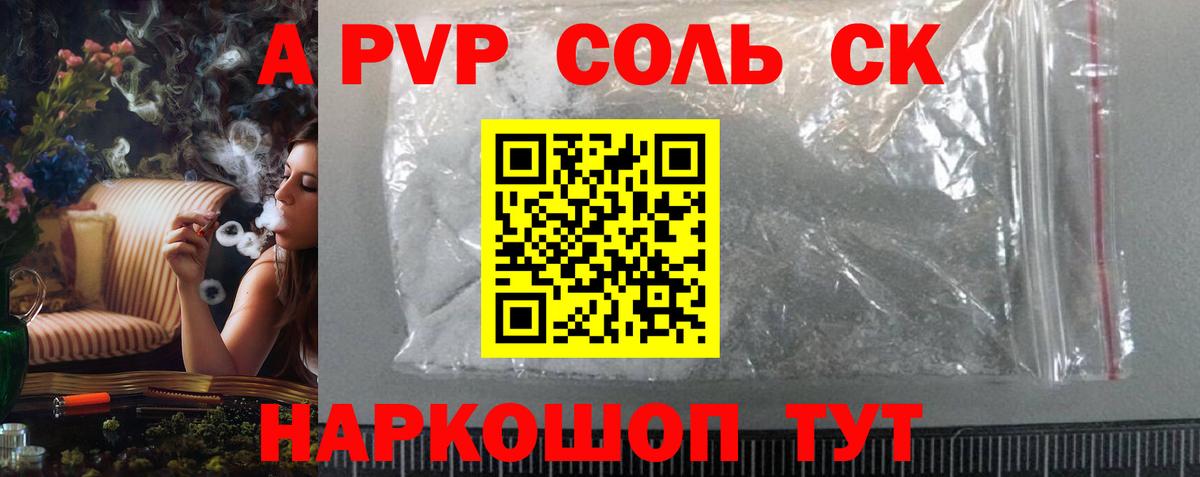 Alpha PVP кристаллы Сызрань
