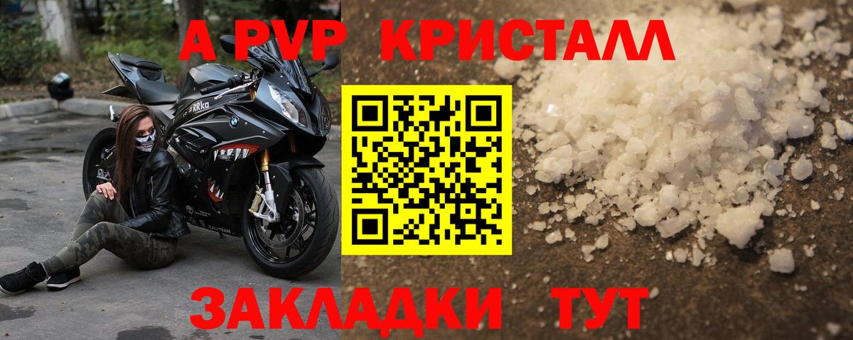 APVP Crystall  Альфа ПВП Соль  Alpha-PVP  Вход с VPN  A PVP Соль  Сызрань 