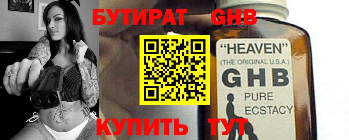 БУТИРАТ жидкий экстази Сызрань
