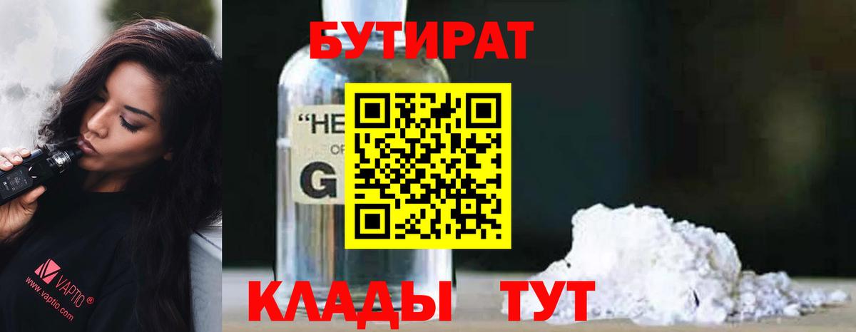 Сызрань  БУТИРАТ оксибутират  Бутират  Вход с VPN 