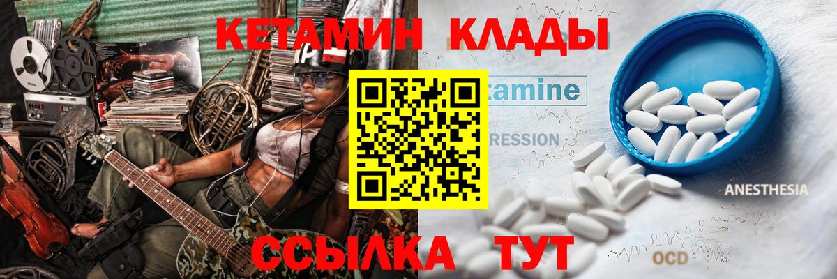 КЕТАМИН ketamine  Вход с VPN  Сызрань 