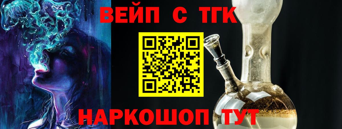 Дистиллят ТГК вейп с тгк Сызрань